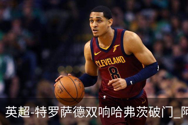 英超-特罗萨德双响哈弗茨破门 阿森纳4-2莱斯特